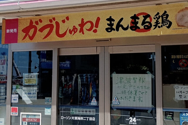 Quase dois milhões de pessoas no Japão recebem ordem de retirada devido a risco de tsunami